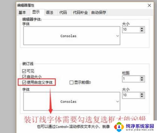 dev字体大小怎么修改 Dev C 编辑器背景颜色设置教程