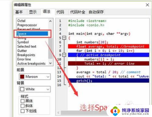 dev字体大小怎么修改 Dev C 编辑器背景颜色设置教程