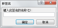 outlook自动签名如何设置 如何在Outlook中设置邮件自动签名