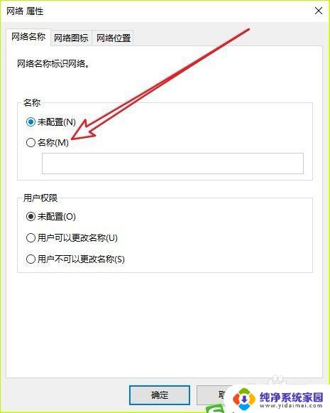 win10网络名称怎么改 win10如何修改网络连接名称