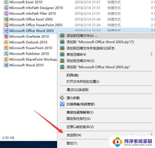 windows10发送到桌面快捷方式 Win10如何创建桌面快捷方式