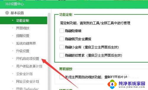360怎么设置开机不启动 360安全卫士开机不自动启动的操作步骤