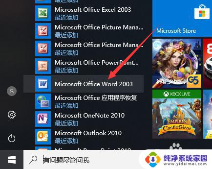 windows10发送到桌面快捷方式 Win10如何创建桌面快捷方式