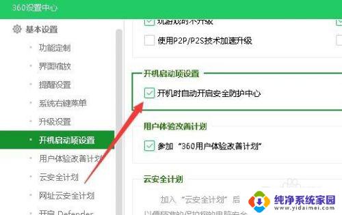 360怎么设置开机不启动 360安全卫士开机不自动启动的操作步骤