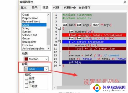 dev字体大小怎么修改 Dev C 编辑器背景颜色设置教程