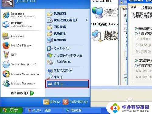 windowsxpip 如何设置Windows XP的静态IP地址