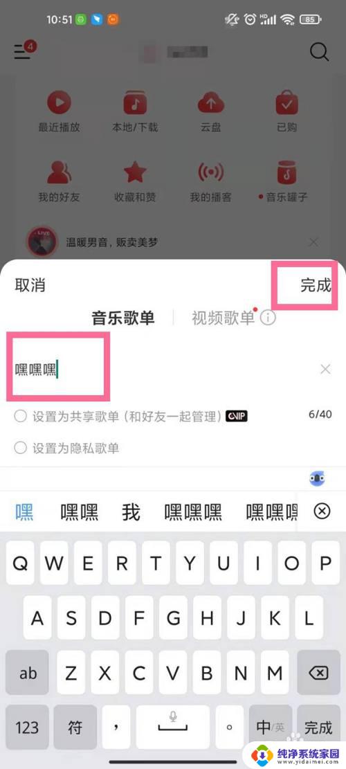 网易云音乐声音怎么添加歌单 网易云声音添加到歌单的方法