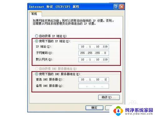 windowsxpip 如何设置Windows XP的静态IP地址