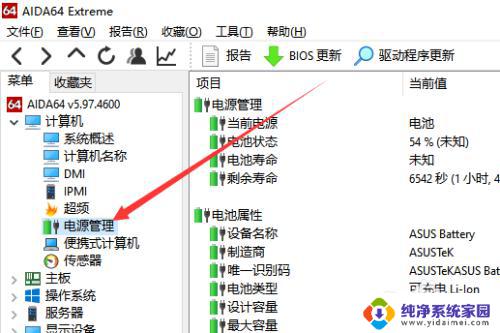 联想笔记本查看电池充电次数的简易方法