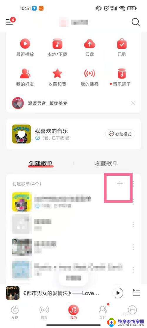 网易云音乐声音怎么添加歌单 网易云声音添加到歌单的方法