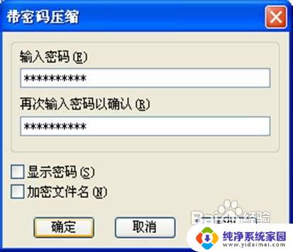 winrar encrypt WinRAR压缩文件设置解密密码步骤