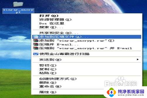 winrar encrypt WinRAR压缩文件设置解密密码步骤