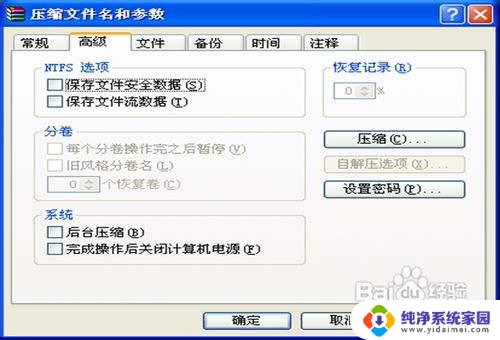 winrar encrypt WinRAR压缩文件设置解密密码步骤