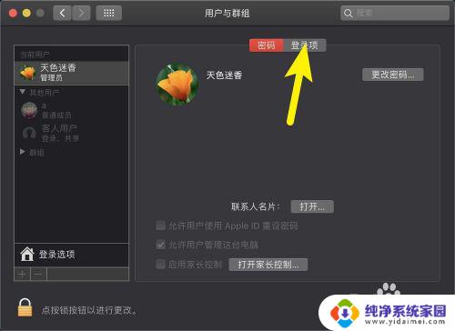 macbook air开机启动项怎么设置 MacBook Air如何关闭开机自动启动项