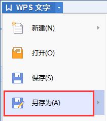 wps如何保存到指定的文件 wps如何将文件保存到指定的位置