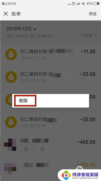 微信付款记录怎么彻底删除无法找回 怎么在微信上删除付款记录