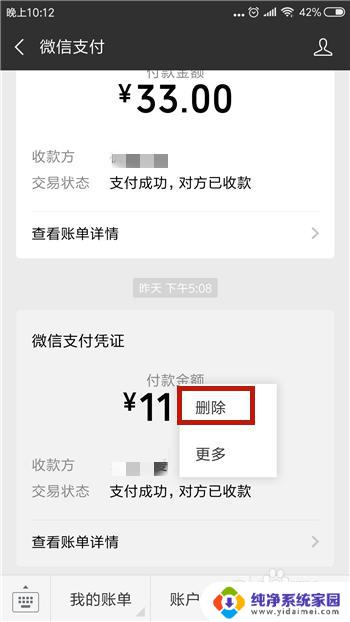 微信付款记录怎么彻底删除无法找回 怎么在微信上删除付款记录