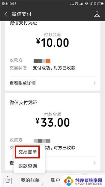 微信付款记录怎么彻底删除无法找回 怎么在微信上删除付款记录