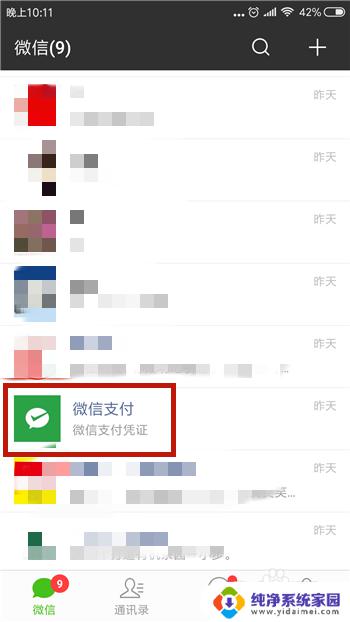 微信付款记录怎么彻底删除无法找回 怎么在微信上删除付款记录