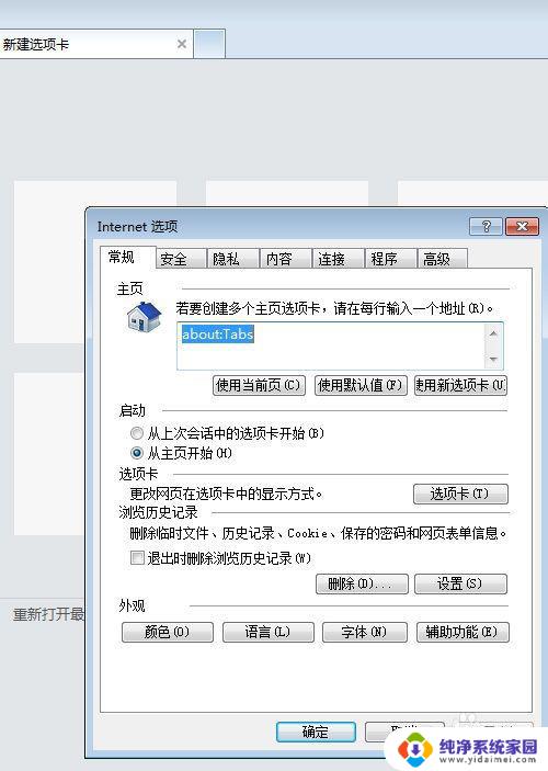 ie主页被锁定怎么修改 如何解除IE浏览器主页锁定