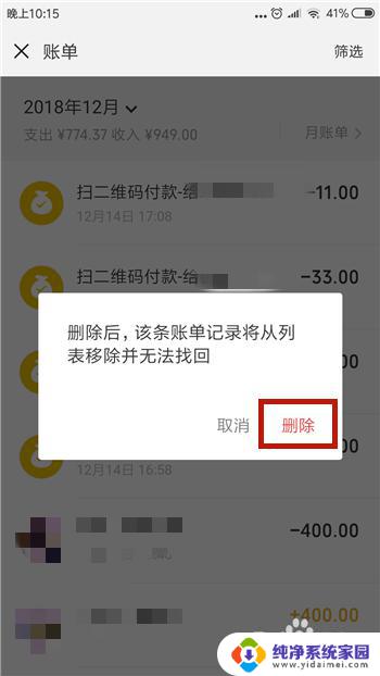 微信付款记录怎么彻底删除无法找回 怎么在微信上删除付款记录