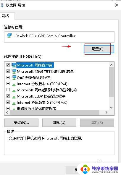 电脑网卡设置千兆 win10如何设置网卡千兆网速限制