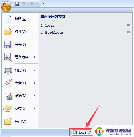 win7电脑打开word文件特别慢 解决Office 2007 Word/Excel打开文件慢的方法