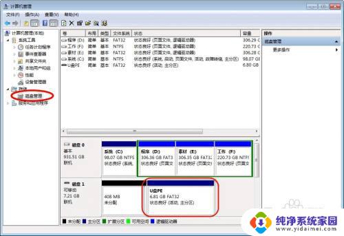 win7插u盘不显示盘符 WIN7电脑无法识别U盘盘符