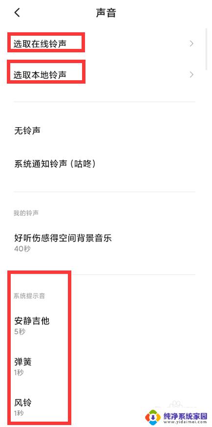 微信提示音设置:如何自定义微信提示音?