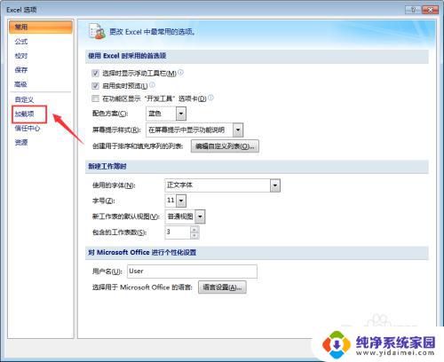 win7电脑打开word文件特别慢 解决Office 2007 Word/Excel打开文件慢的方法