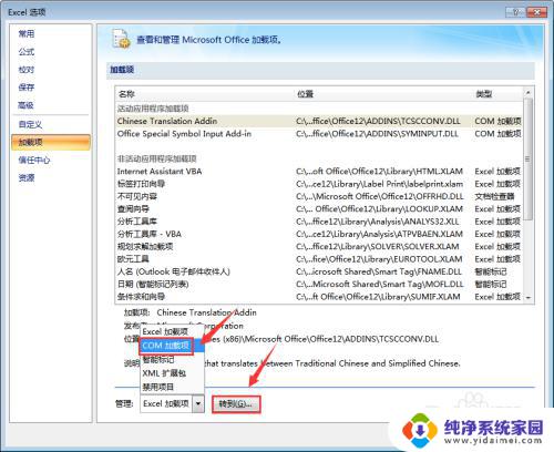 win7电脑打开word文件特别慢 解决Office 2007 Word/Excel打开文件慢的方法