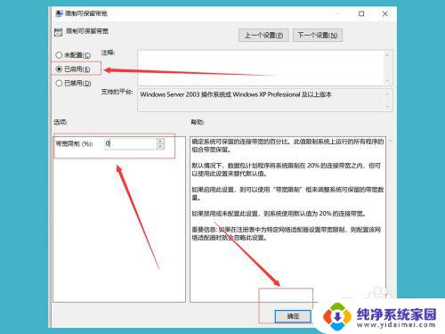 怎么解除wifi限速 解除Win10系统网络限速的方法