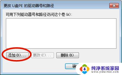 win7插u盘不显示盘符 WIN7电脑无法识别U盘盘符