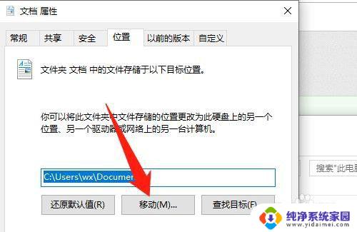 电脑怎么把我的文档移动到其它盘 win10如何将文档文件夹移动到D盘