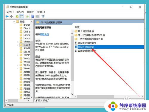 怎么解除wifi限速 解除Win10系统网络限速的方法