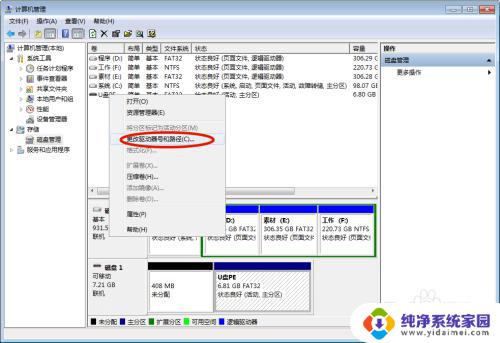 win7插u盘不显示盘符 WIN7电脑无法识别U盘盘符