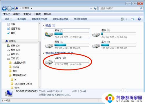 win7插u盘不显示盘符 WIN7电脑无法识别U盘盘符