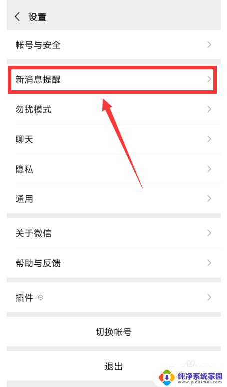 微信提示音设置:如何自定义微信提示音?