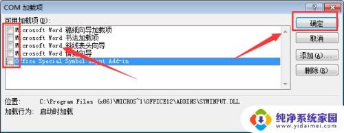 win7电脑打开word文件特别慢 解决Office 2007 Word/Excel打开文件慢的方法