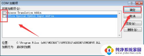 win7电脑打开word文件特别慢 解决Office 2007 Word/Excel打开文件慢的方法