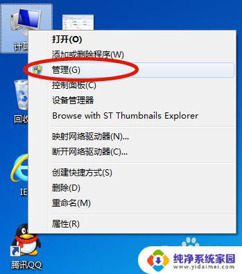 win7插u盘不显示盘符 WIN7电脑无法识别U盘盘符