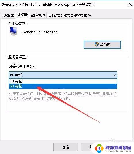 win10设置刷新率 Win10修改显示器刷新率的步骤