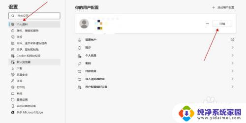Microsoft Edge账户注销方法
