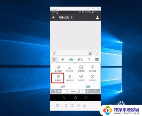微信繁体字输入法怎么切换？教你一招简单切换方法！