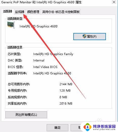 win10设置刷新率 Win10修改显示器刷新率的步骤