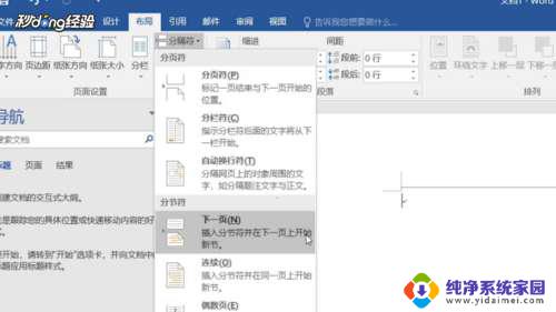 页眉怎么从指定页开始设置 设置页眉从第几页开始显示