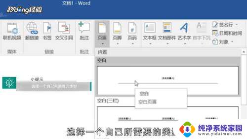 页眉怎么从指定页开始设置 设置页眉从第几页开始显示