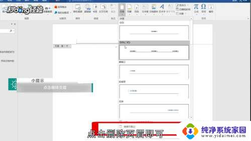 页眉怎么从指定页开始设置 设置页眉从第几页开始显示