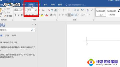 页眉怎么从指定页开始设置 设置页眉从第几页开始显示