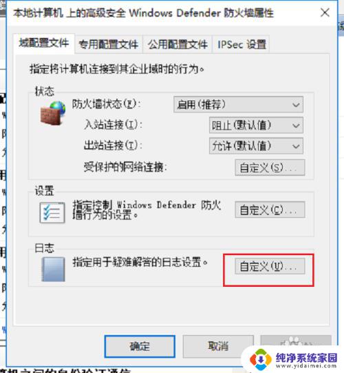 windows防火墙日志怎么看 Win10系统防火墙日志查看方法